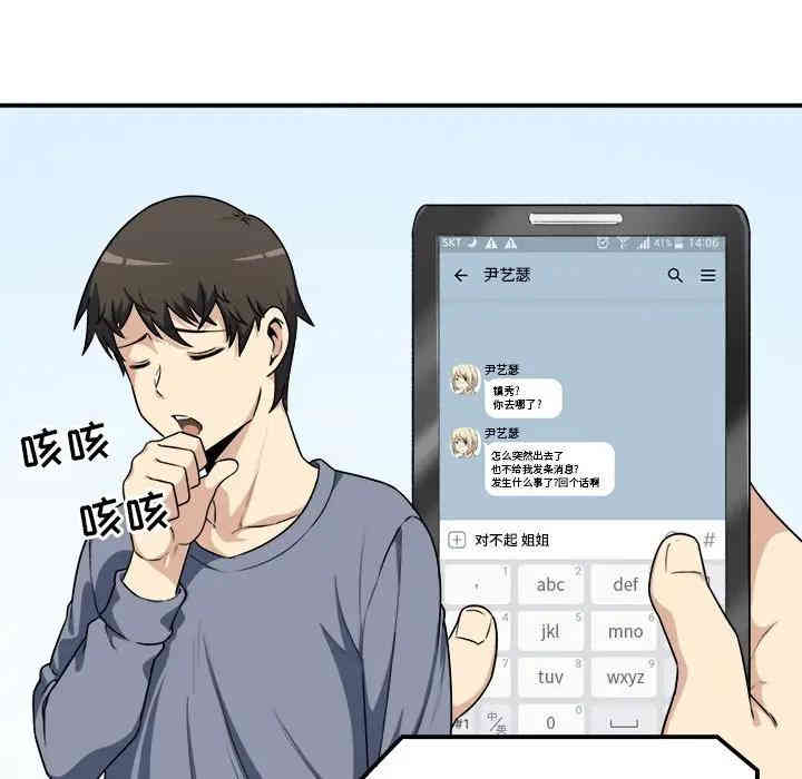 韩国漫画最惨房东并不惨/恶霸室友毋通来韩漫_最惨房东并不惨/恶霸室友毋通来-第7话在线免费阅读-韩国漫画-第59张图片