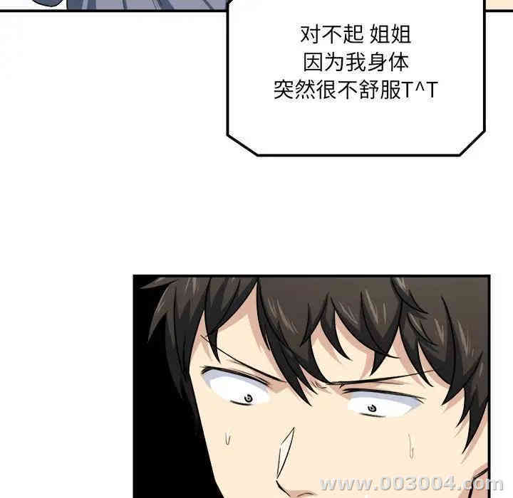 韩国漫画最惨房东并不惨/恶霸室友毋通来韩漫_最惨房东并不惨/恶霸室友毋通来-第7话在线免费阅读-韩国漫画-第60张图片