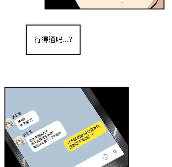 韩国漫画最惨房东并不惨/恶霸室友毋通来韩漫_最惨房东并不惨/恶霸室友毋通来-第7话在线免费阅读-韩国漫画-第61张图片