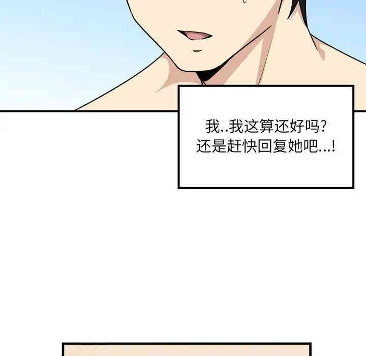 韩国漫画最惨房东并不惨/恶霸室友毋通来韩漫_最惨房东并不惨/恶霸室友毋通来-第7话在线免费阅读-韩国漫画-第73张图片