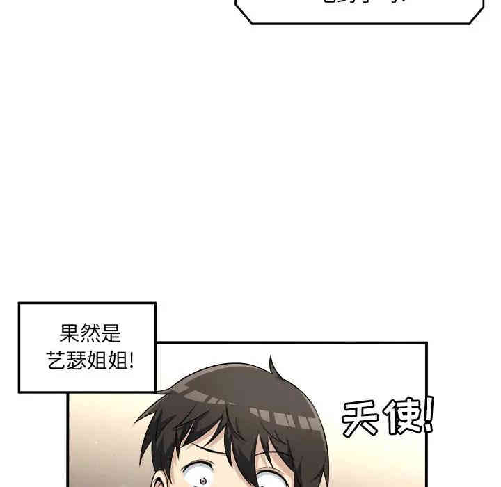 韩国漫画最惨房东并不惨/恶霸室友毋通来韩漫_最惨房东并不惨/恶霸室友毋通来-第7话在线免费阅读-韩国漫画-第81张图片