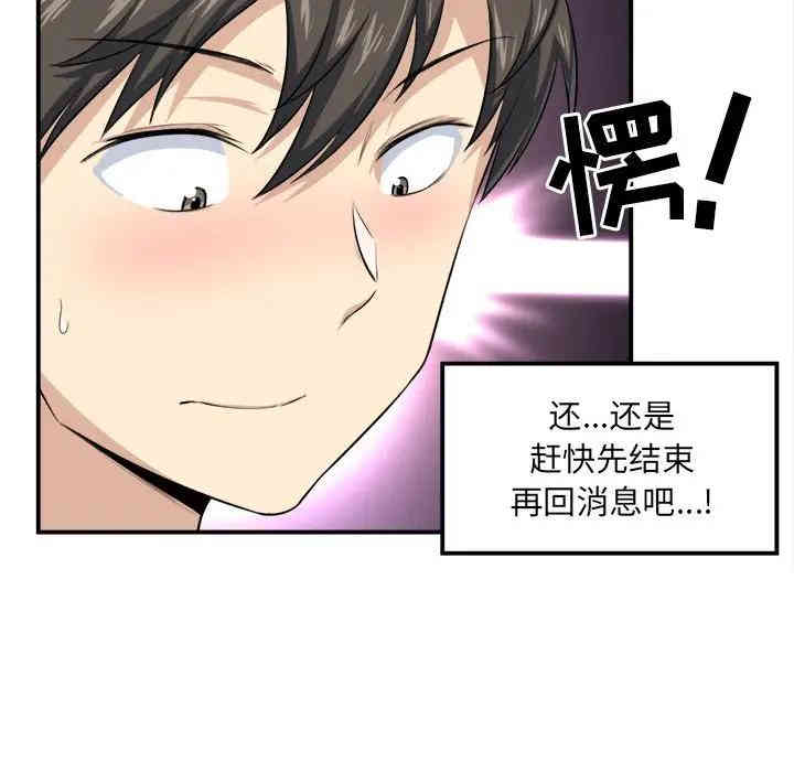 韩国漫画最惨房东并不惨/恶霸室友毋通来韩漫_最惨房东并不惨/恶霸室友毋通来-第7话在线免费阅读-韩国漫画-第93张图片