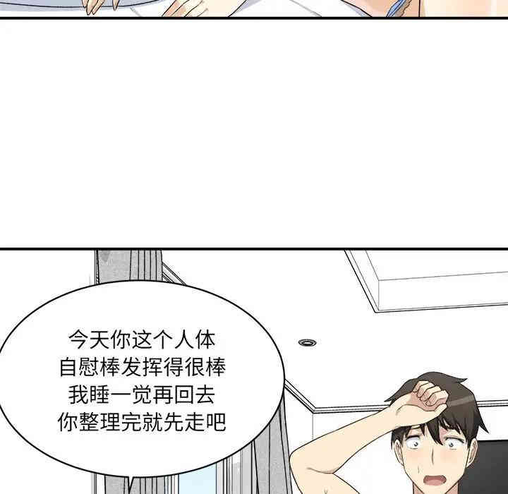 韩国漫画最惨房东并不惨/恶霸室友毋通来韩漫_最惨房东并不惨/恶霸室友毋通来-第7话在线免费阅读-韩国漫画-第113张图片