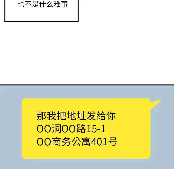 韩国漫画最惨房东并不惨/恶霸室友毋通来韩漫_最惨房东并不惨/恶霸室友毋通来-第7话在线免费阅读-韩国漫画-第124张图片