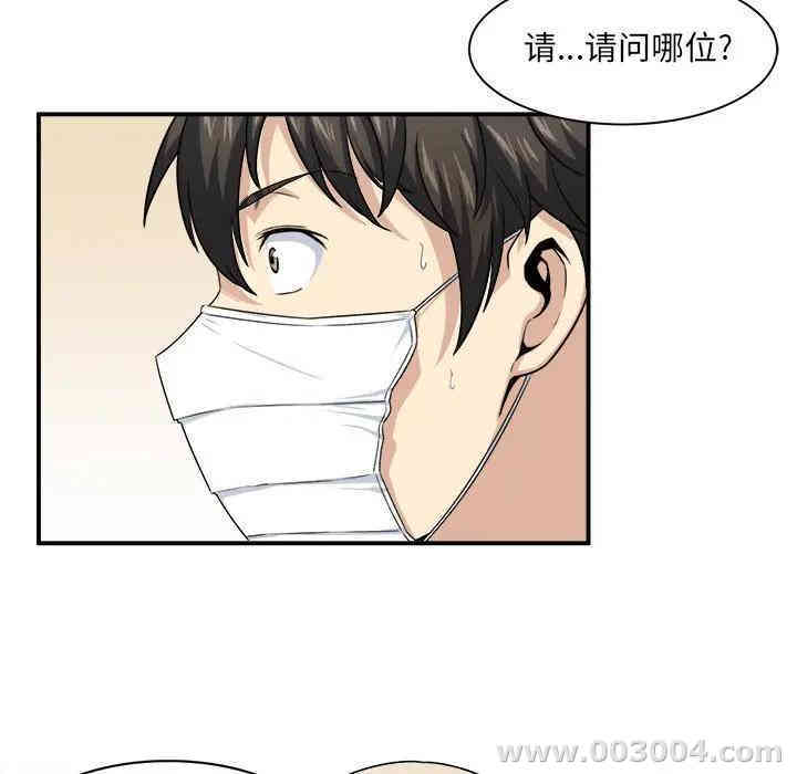 韩国漫画最惨房东并不惨/恶霸室友毋通来韩漫_最惨房东并不惨/恶霸室友毋通来-第8话在线免费阅读-韩国漫画-第72张图片