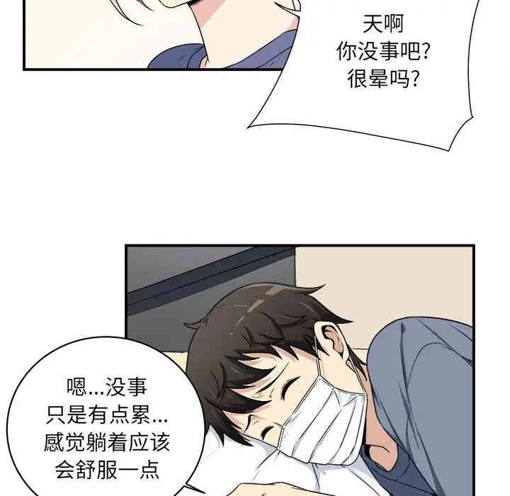 韩国漫画最惨房东并不惨/恶霸室友毋通来韩漫_最惨房东并不惨/恶霸室友毋通来-第8话在线免费阅读-韩国漫画-第94张图片