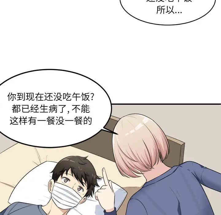 韩国漫画最惨房东并不惨/恶霸室友毋通来韩漫_最惨房东并不惨/恶霸室友毋通来-第8话在线免费阅读-韩国漫画-第105张图片