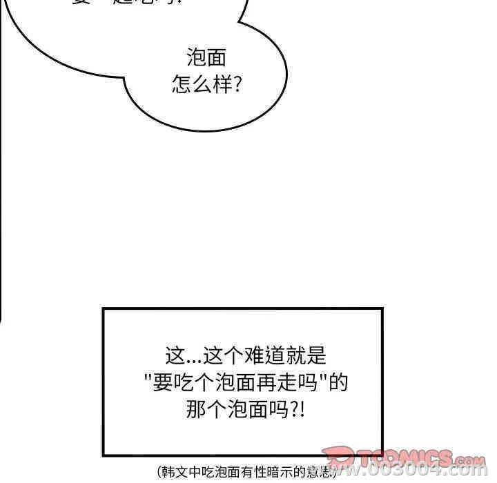 韩国漫画最惨房东并不惨/恶霸室友毋通来韩漫_最惨房东并不惨/恶霸室友毋通来-第8话在线免费阅读-韩国漫画-第108张图片