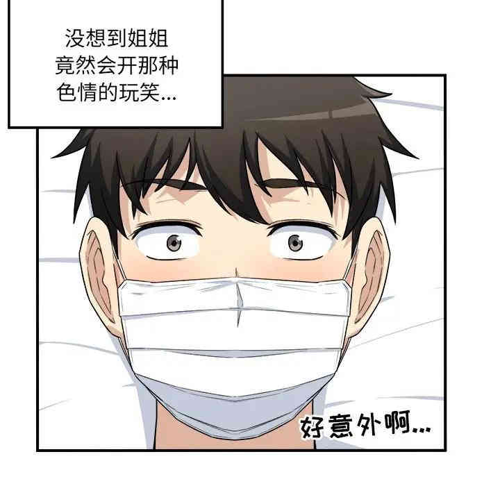 韩国漫画最惨房东并不惨/恶霸室友毋通来韩漫_最惨房东并不惨/恶霸室友毋通来-第8话在线免费阅读-韩国漫画-第115张图片