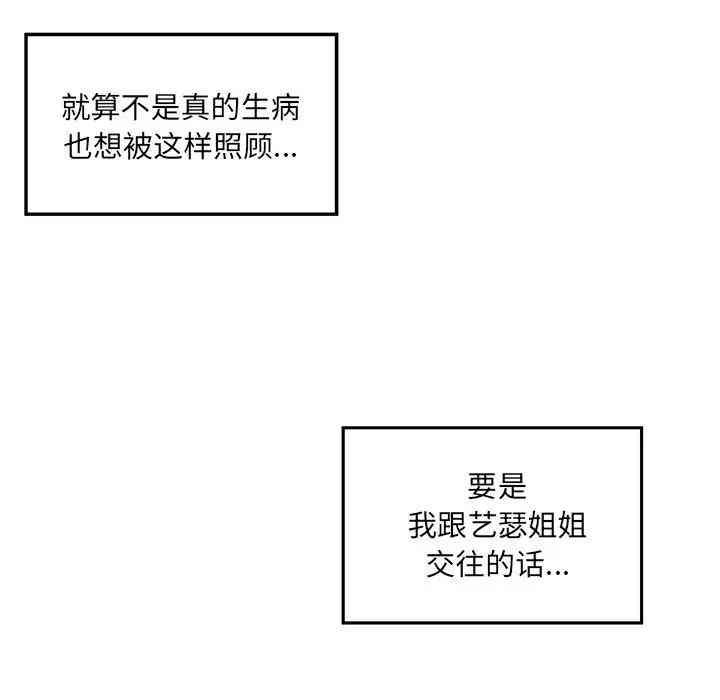 韩国漫画最惨房东并不惨/恶霸室友毋通来韩漫_最惨房东并不惨/恶霸室友毋通来-第9话在线免费阅读-韩国漫画-第13张图片