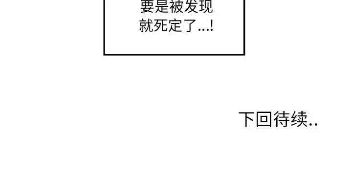 韩国漫画最惨房东并不惨/恶霸室友毋通来韩漫_最惨房东并不惨/恶霸室友毋通来-第9话在线免费阅读-韩国漫画-第93张图片