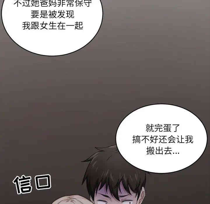 韩国漫画最惨房东并不惨/恶霸室友毋通来韩漫_最惨房东并不惨/恶霸室友毋通来-第10话在线免费阅读-韩国漫画-第25张图片