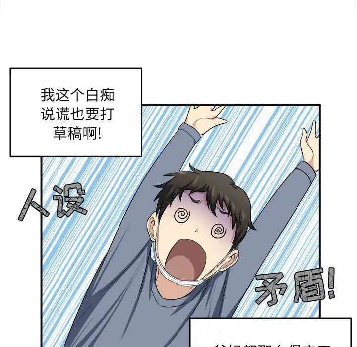 韩国漫画最惨房东并不惨/恶霸室友毋通来韩漫_最惨房东并不惨/恶霸室友毋通来-第10话在线免费阅读-韩国漫画-第27张图片