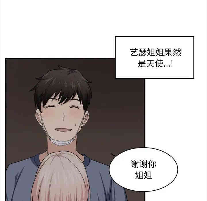 韩国漫画最惨房东并不惨/恶霸室友毋通来韩漫_最惨房东并不惨/恶霸室友毋通来-第10话在线免费阅读-韩国漫画-第34张图片