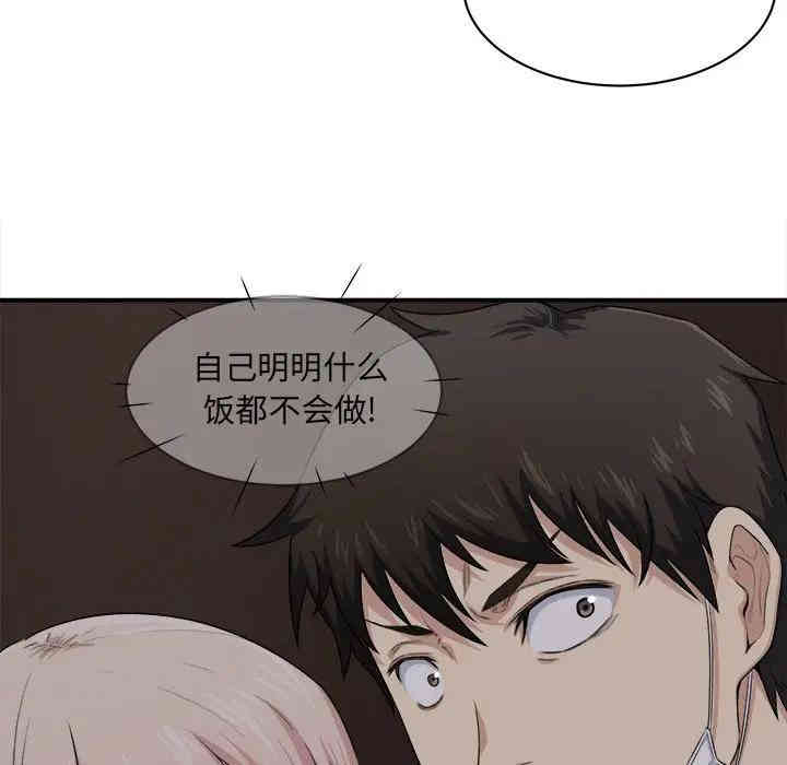 韩国漫画最惨房东并不惨/恶霸室友毋通来韩漫_最惨房东并不惨/恶霸室友毋通来-第10话在线免费阅读-韩国漫画-第44张图片