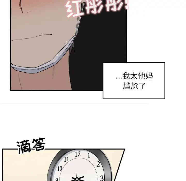 韩国漫画最惨房东并不惨/恶霸室友毋通来韩漫_最惨房东并不惨/恶霸室友毋通来-第10话在线免费阅读-韩国漫画-第64张图片