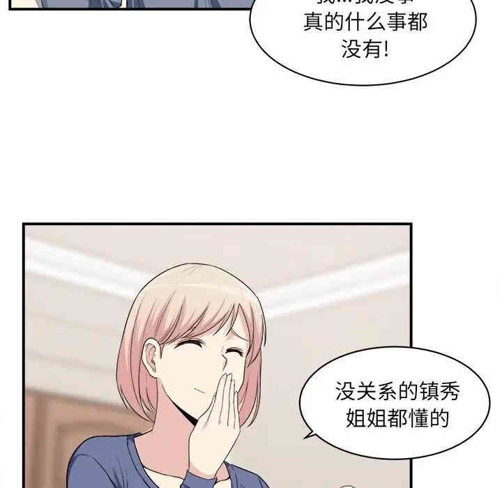 韩国漫画最惨房东并不惨/恶霸室友毋通来韩漫_最惨房东并不惨/恶霸室友毋通来-第10话在线免费阅读-韩国漫画-第106张图片