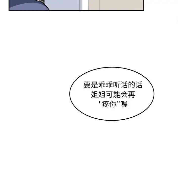 韩国漫画最惨房东并不惨/恶霸室友毋通来韩漫_最惨房东并不惨/恶霸室友毋通来-第12话在线免费阅读-韩国漫画-第23张图片