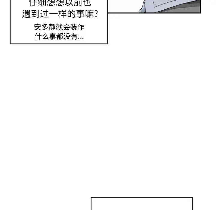 韩国漫画最惨房东并不惨/恶霸室友毋通来韩漫_最惨房东并不惨/恶霸室友毋通来-第12话在线免费阅读-韩国漫画-第82张图片