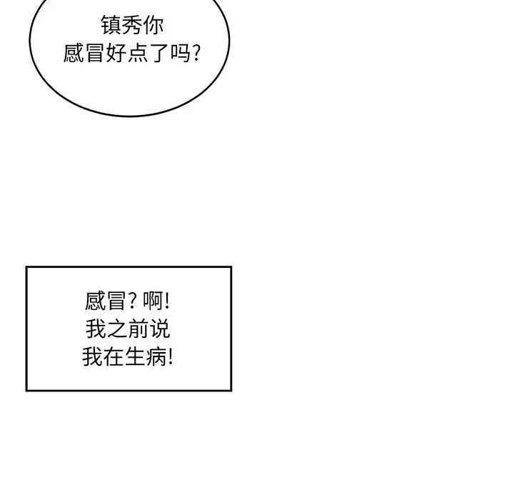 韩国漫画最惨房东并不惨/恶霸室友毋通来韩漫_最惨房东并不惨/恶霸室友毋通来-第12话在线免费阅读-韩国漫画-第103张图片