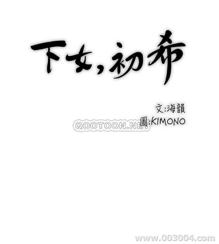 韩国漫画下女,初希韩漫_下女,初希-第79话在线免费阅读-韩国漫画-第11张图片