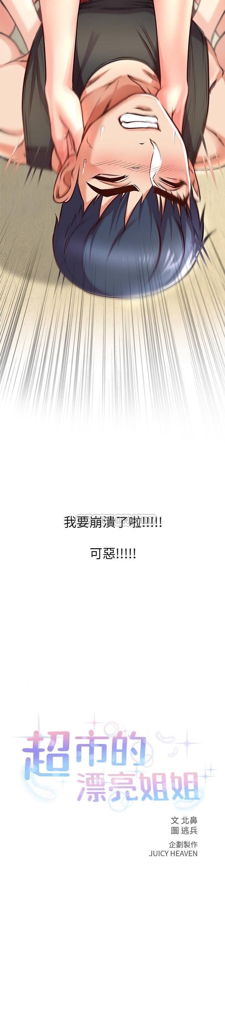 韩国漫画韩漫_超市的漂亮姐姐-第31话在线免费阅读-韩国漫画-第2张图片