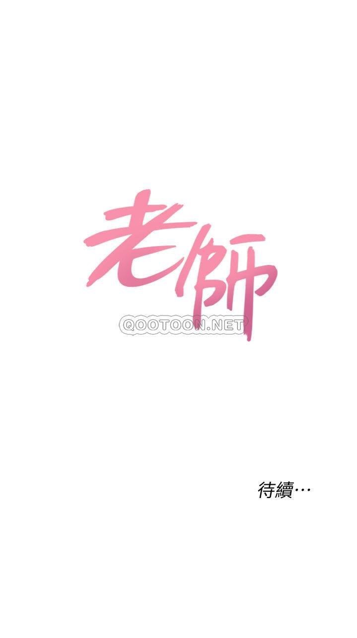 韩国漫画堕落教师(老师)韩漫_堕落教师(老师)-第75话在线免费阅读-韩国漫画-第34张图片