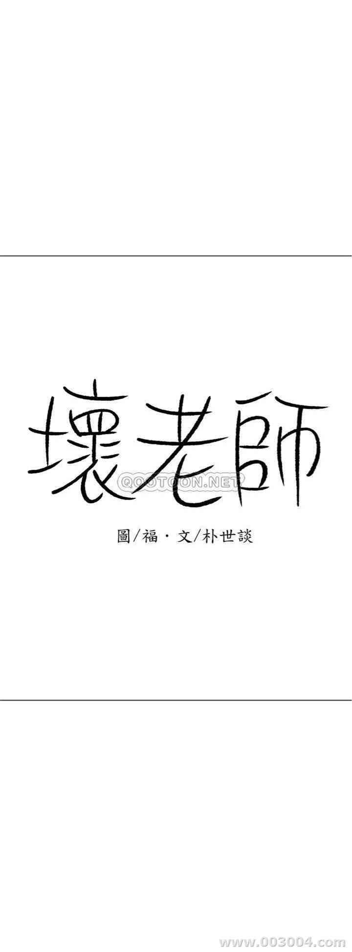 韩国漫画坏老师韩漫_坏老师-第25话在线免费阅读-韩国漫画-第1张图片