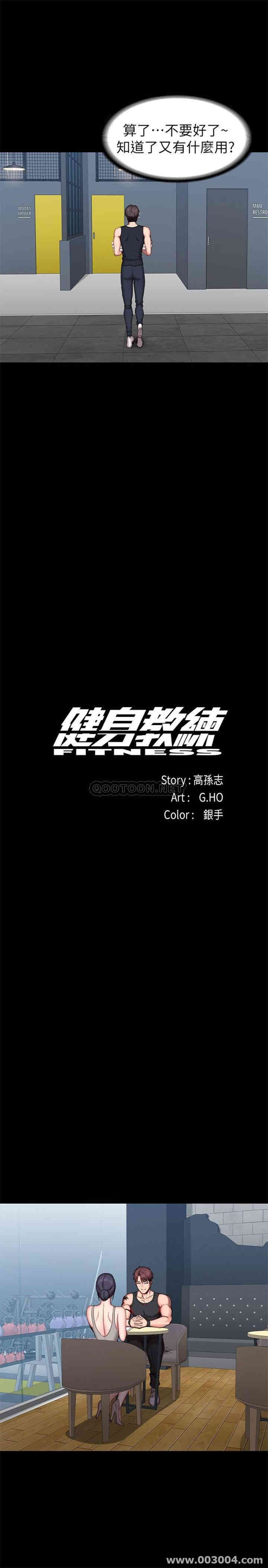 韩国漫画韩漫_健身教练-第51话在线免费阅读-韩国漫画-第9张图片