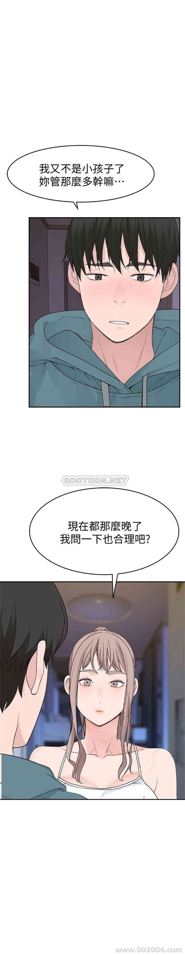 韩国漫画我们的特殊关系韩漫_我们的特殊关系-第11话在线免费阅读-韩国漫画-第38张图片