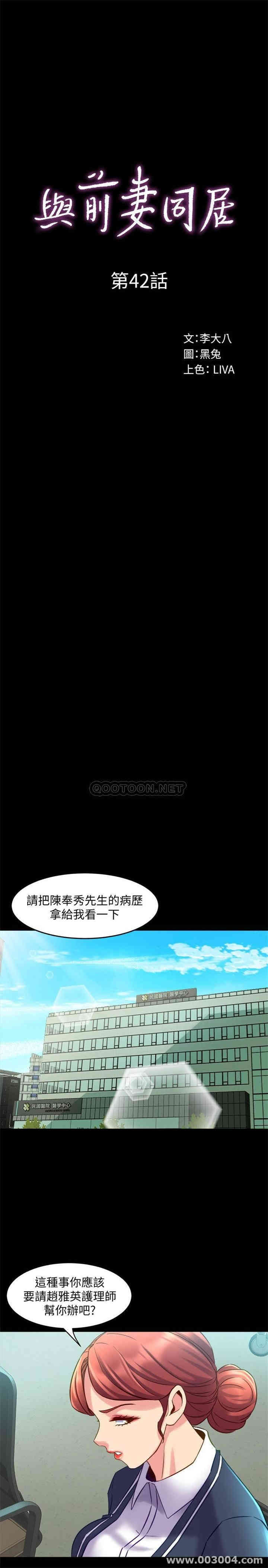 韩国漫画与前妻同居韩漫_与前妻同居-第42话在线免费阅读-韩国漫画-第13张图片