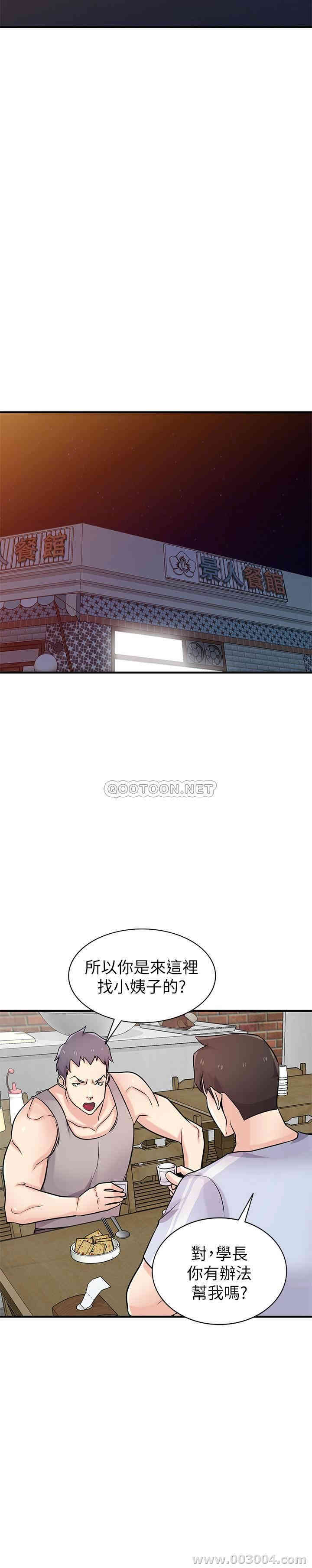 韩国漫画驯服小姨子韩漫_驯服小姨子-第90话在线免费阅读-韩国漫画-第9张图片