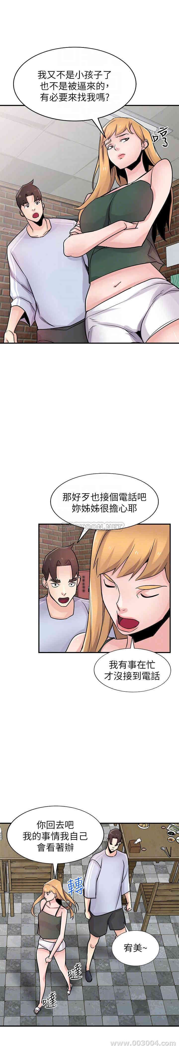 韩国漫画驯服小姨子韩漫_驯服小姨子-第90话在线免费阅读-韩国漫画-第14张图片