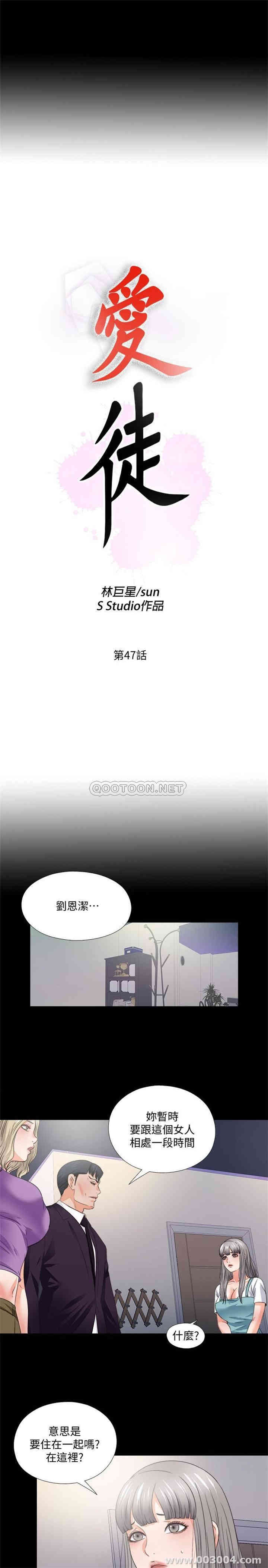 韩国漫画爱徒韩漫_爱徒-第47话在线免费阅读-韩国漫画-第5张图片