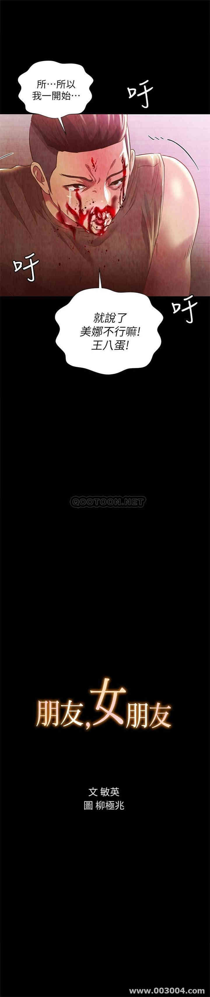 韩国漫画朋友，女朋友韩漫_朋友，女朋友-第68话在线免费阅读-韩国漫画-第2张图片