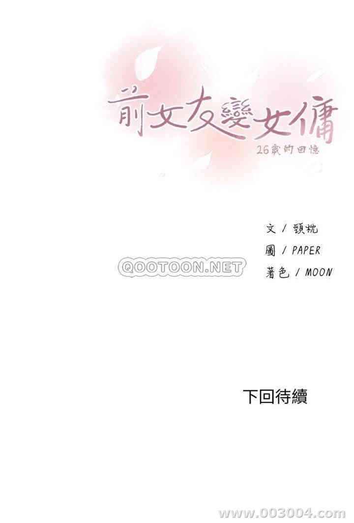 韩国漫画前女友变女佣韩漫_前女友变女佣-第25话在线免费阅读-韩国漫画-第30张图片