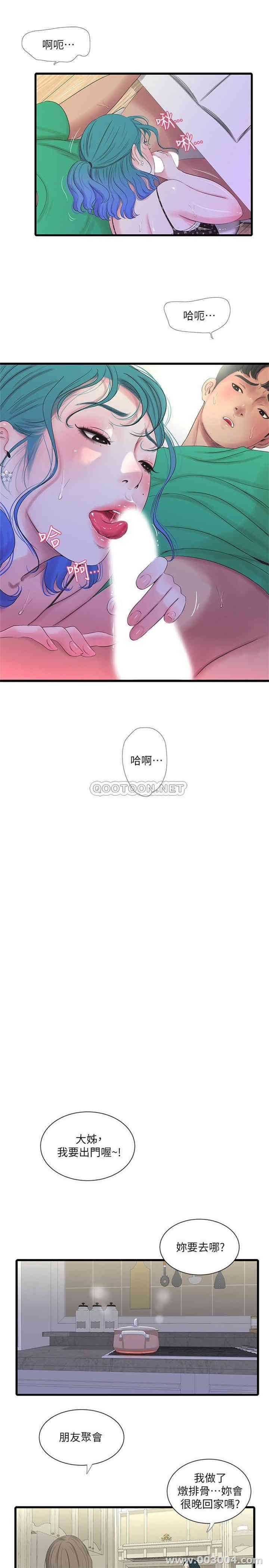 韩国漫画韩漫_亲家四姐妹-第27话在线免费阅读-韩国漫画-第9张图片
