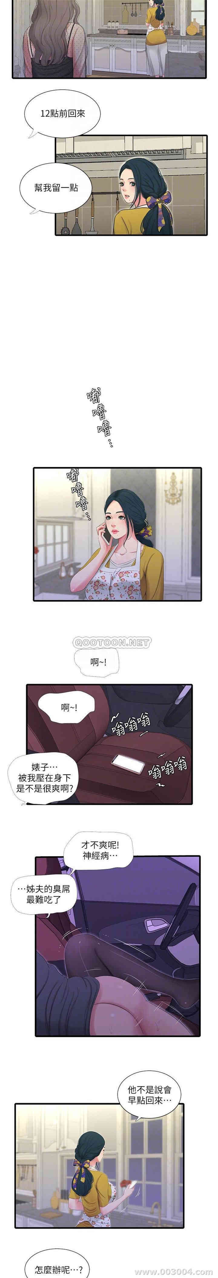 韩国漫画韩漫_亲家四姐妹-第27话在线免费阅读-韩国漫画-第10张图片