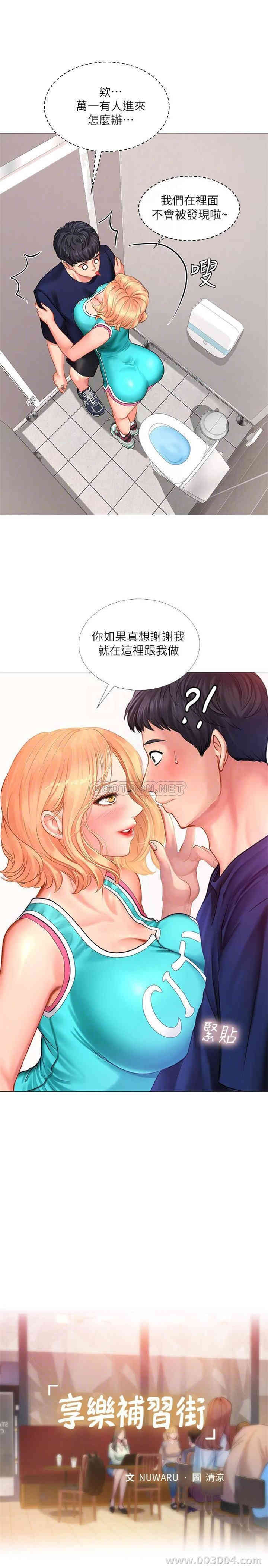 韩国漫画韩漫_享乐补习街-第30话在线免费阅读-韩国漫画-第10张图片