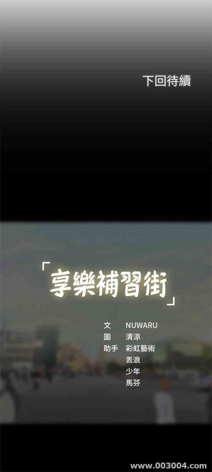 韩国漫画韩漫_享乐补习街-第30话在线免费阅读-韩国漫画-第32张图片