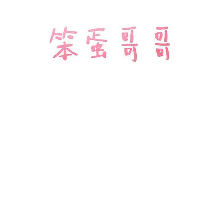 韩国漫画笨蛋哥哥韩漫_笨蛋哥哥-第42话在线免费阅读-韩国漫画-第8张图片