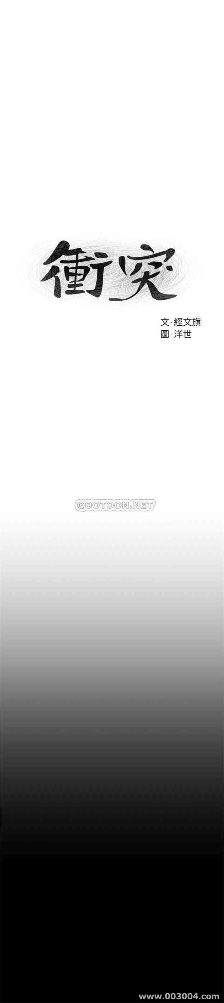 韩国漫画韩漫_冲突-第99话在线免费阅读-韩国漫画-第3张图片