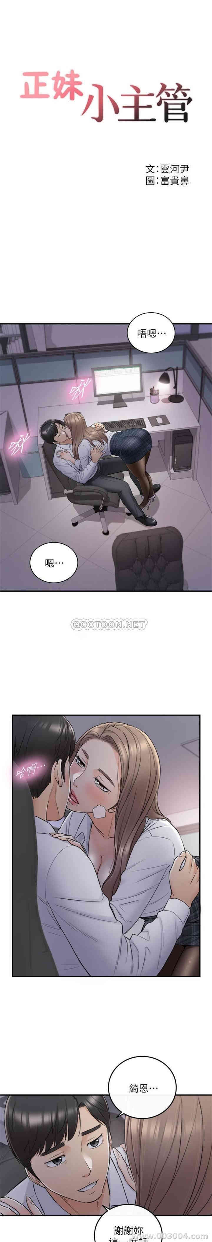 韩国漫画韩漫_正妹小主管-第49话在线免费阅读-韩国漫画-第3张图片