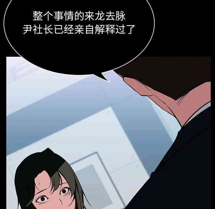 韩国漫画与上司的密约/秘密合约韩漫_与上司的密约/秘密合约-第20话在线免费阅读-韩国漫画-第79张图片