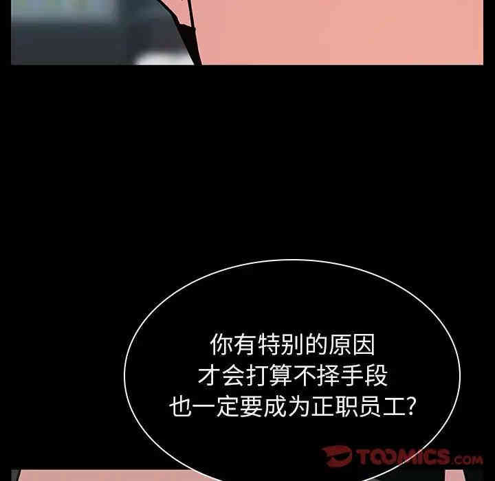 韩国漫画与上司的密约/秘密合约韩漫_与上司的密约/秘密合约-第20话在线免费阅读-韩国漫画-第92张图片