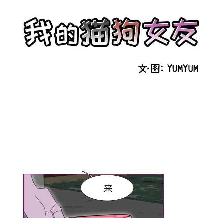 韩国漫画我的猫狗女友韩漫_我的猫狗女友-第一话在线免费阅读-韩国漫画-第11张图片