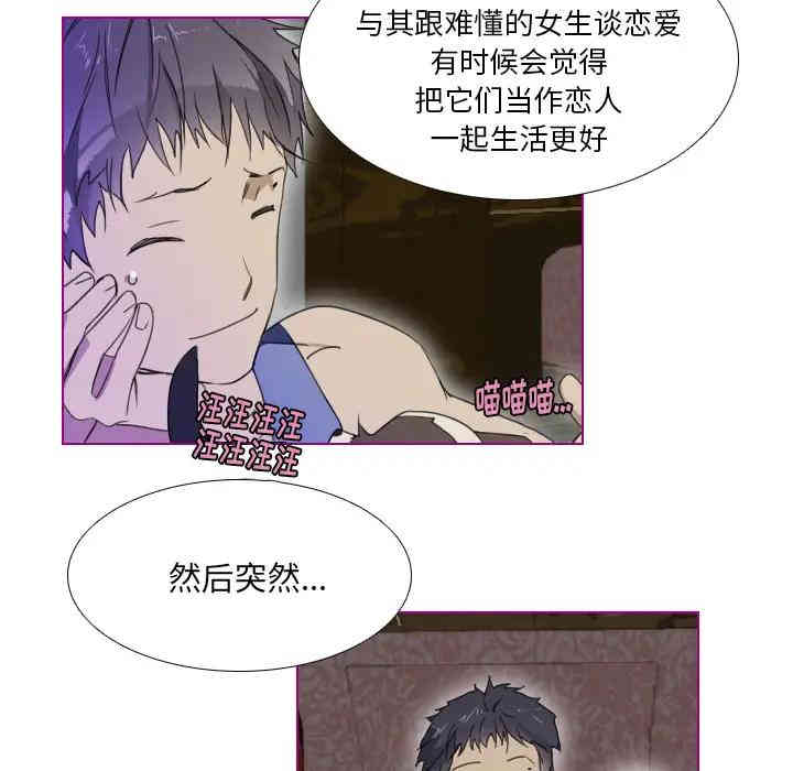 韩国漫画我的猫狗女友韩漫_我的猫狗女友-第一话在线免费阅读-韩国漫画-第19张图片