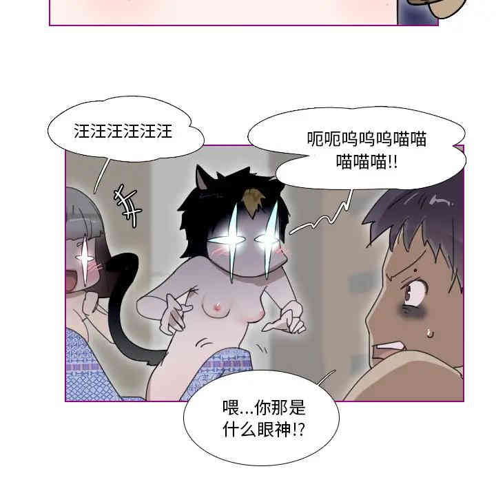 韩国漫画我的猫狗女友韩漫_我的猫狗女友-第2话在线免费阅读-韩国漫画-第5张图片