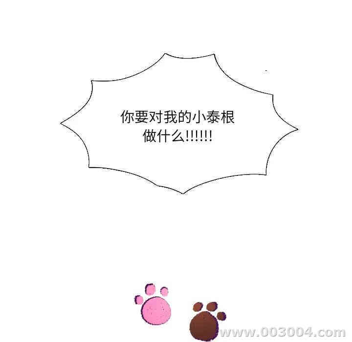 韩国漫画我的猫狗女友韩漫_我的猫狗女友-第2话在线免费阅读-韩国漫画-第6张图片