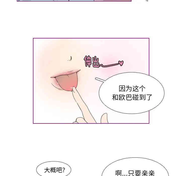 韩国漫画我的猫狗女友韩漫_我的猫狗女友-第2话在线免费阅读-韩国漫画-第29张图片